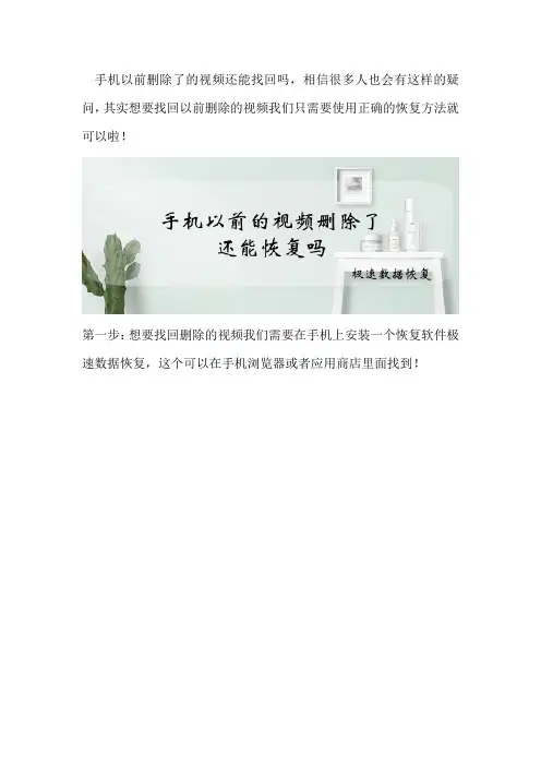 手机以前的视频删除了还能恢复吗