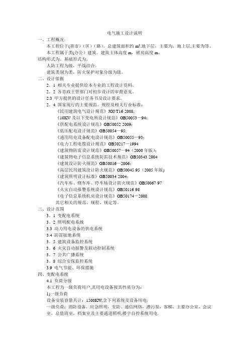 电气施工设计说明