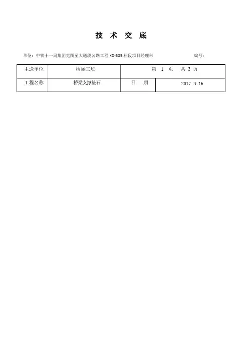 垫石施工技术交底