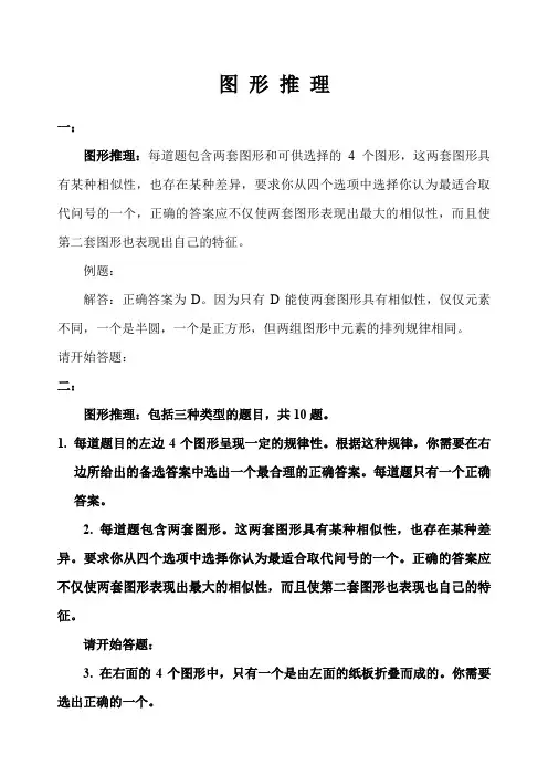 图形推理历真题汇总及答案详解豪华