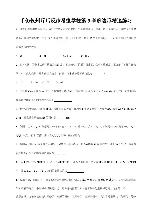 七年级数学下册 第9章 多边形精选练习华东师大版 试题