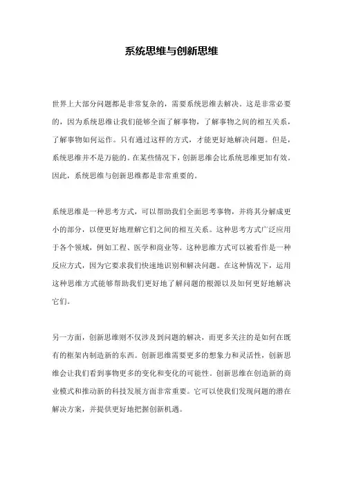 系统思维与创新思维