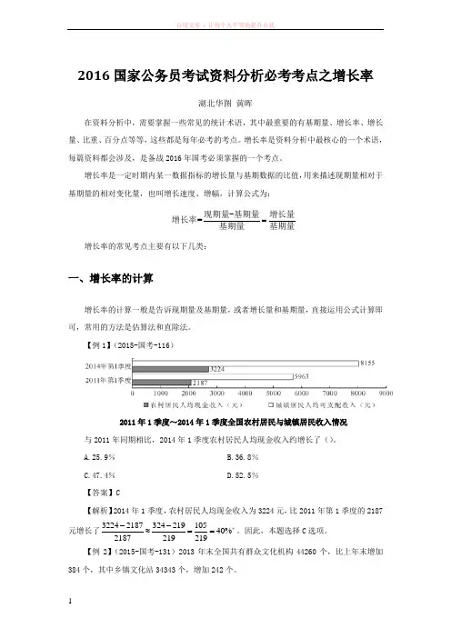 国家公务员考试资料分析必考考点之增长率