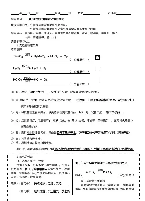 氧气的实验室制取和性质实验(教师)
