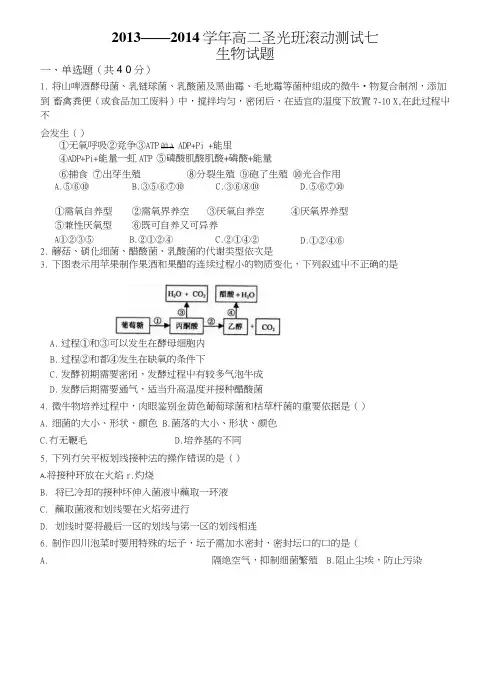 高中生物选修一测试题.doc