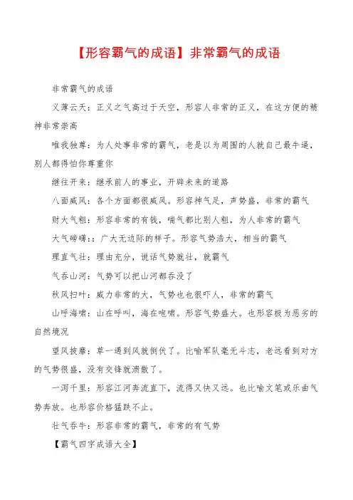 【形容霸气的成语】非常霸气的成语