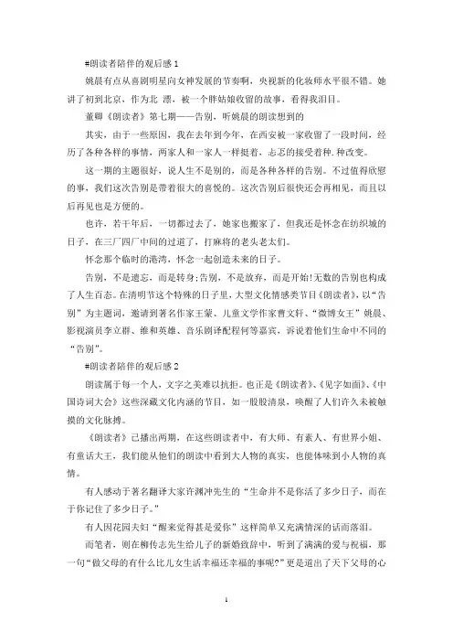 朗读者陪伴的观后感