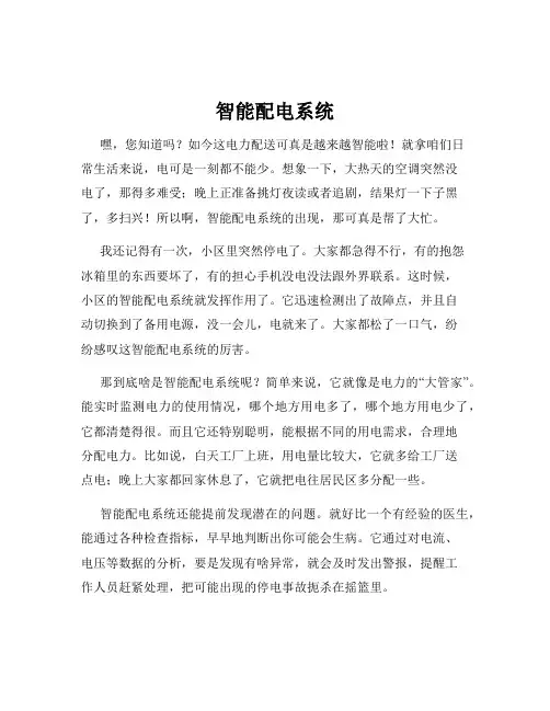 智能配电系统