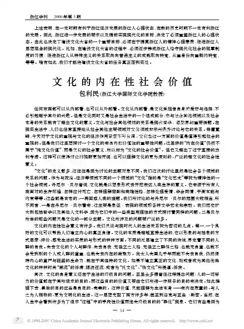 文化的内在性社会价值