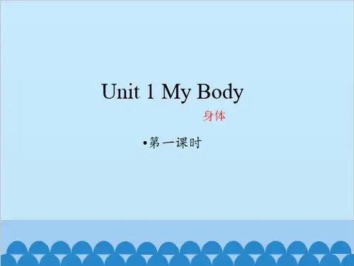 陕旅版三年级英语下册第一课课件