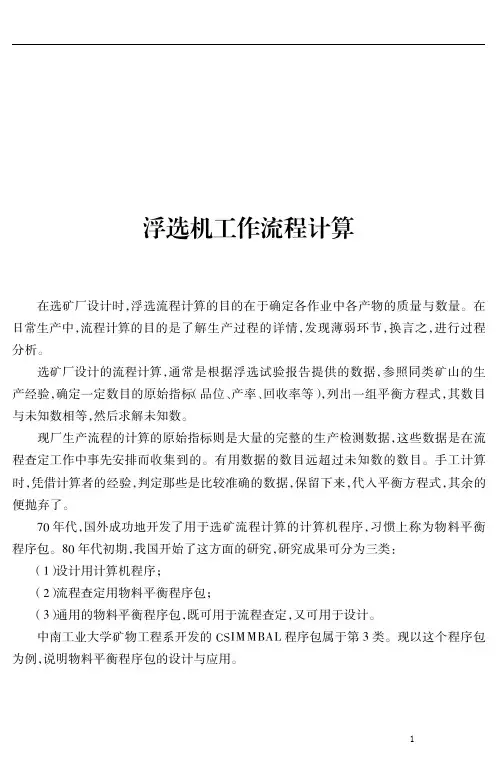浮选机工作流程计算