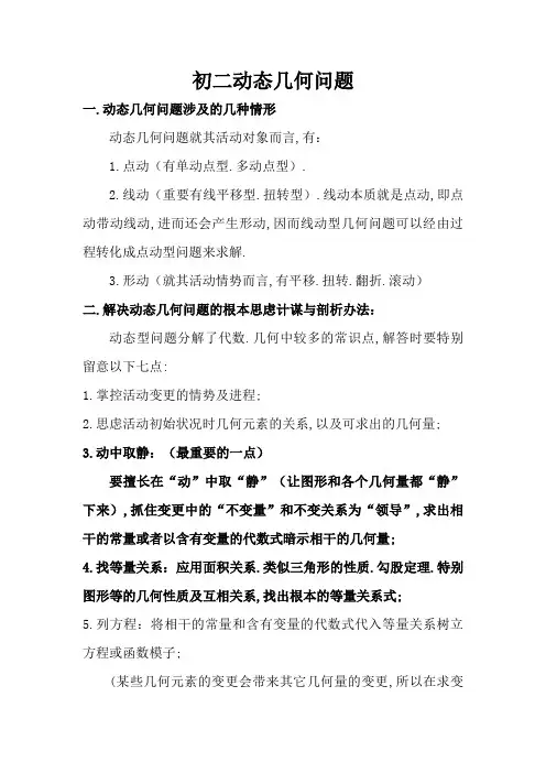 初二动态几何问题