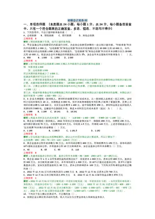 会计初级职称会计实务练习题
