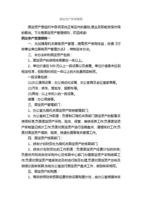 固定资产管理细则_细则_