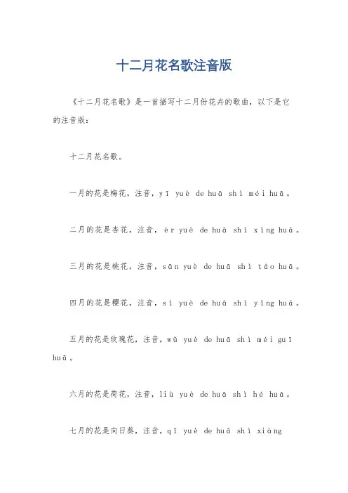 十二月花名歌注音版