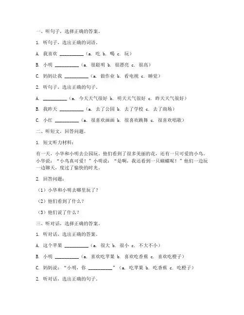 小学语文试卷听力材料