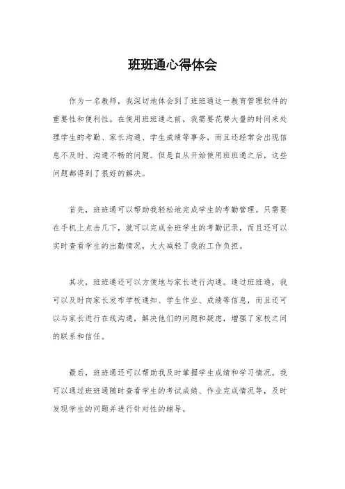 班班通心得体会