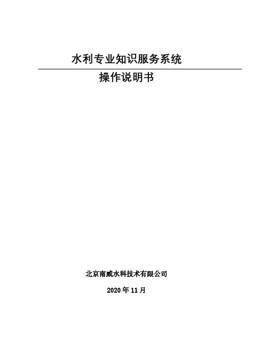 水利专业知识服务系统 操作说明书
