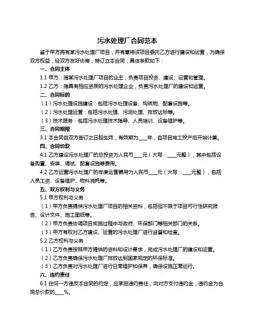 污水处理厂合同范本