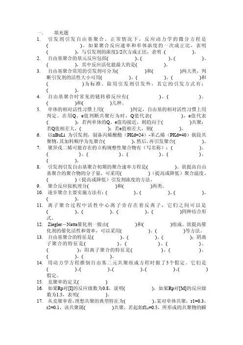 高分子化学习题(武汉纺织大学)