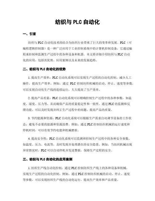 纺织与PLC自动化