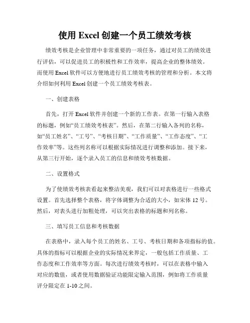 使用Excel创建一个员工绩效考核