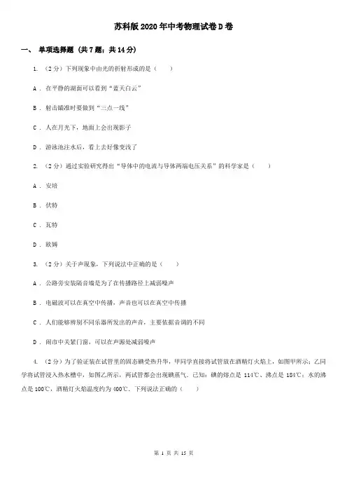 苏科版2020年中考物理试卷D卷