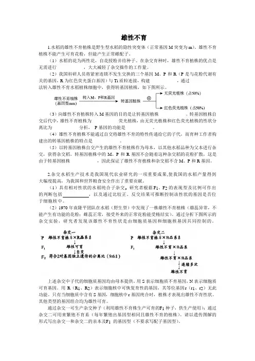 高考生物雄性不育和伴性遗传试题及答案
