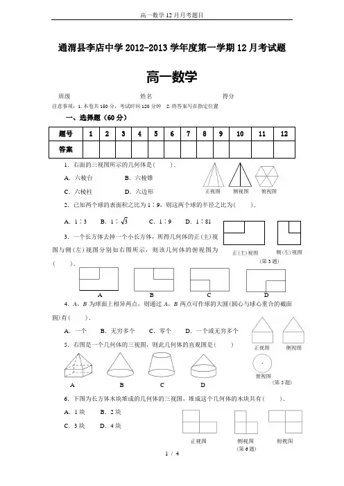 高一数学12月月考题目