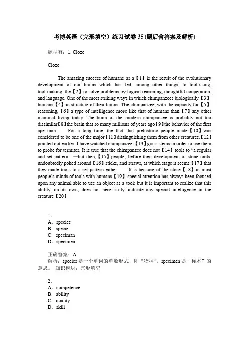 考博英语(完形填空)练习试卷35(题后含答案及解析)