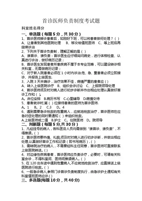首诊医师负责制度考试题