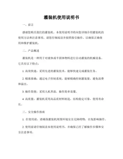 灌装机使用说明书