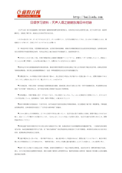 日语学习资料：天声人语之朗朗东海日中对峙