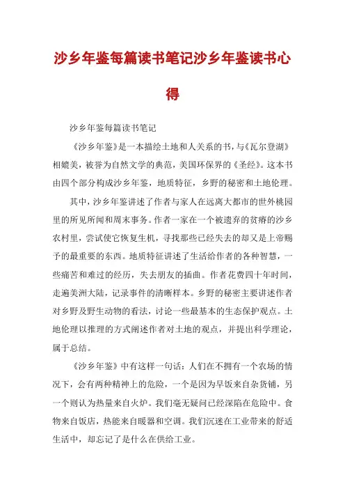 沙乡年鉴每篇读书笔记沙乡年鉴读书心得