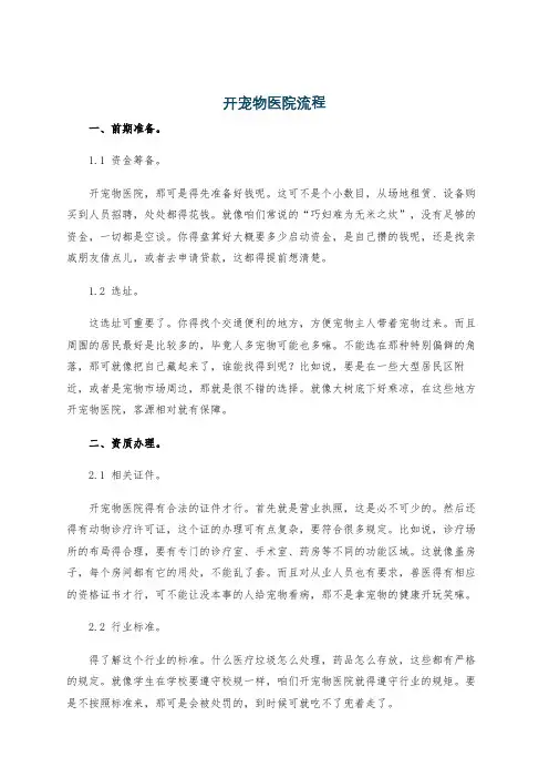 开宠物医院流程