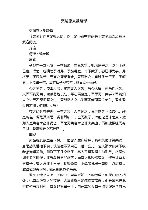 奕喻原文及翻译