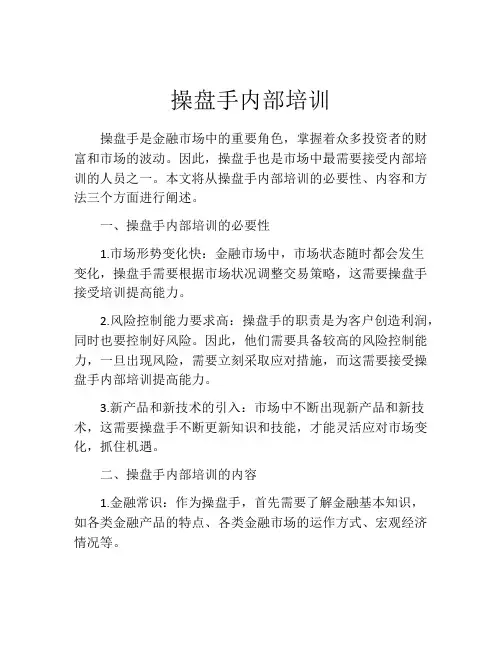 操盘手内部培训