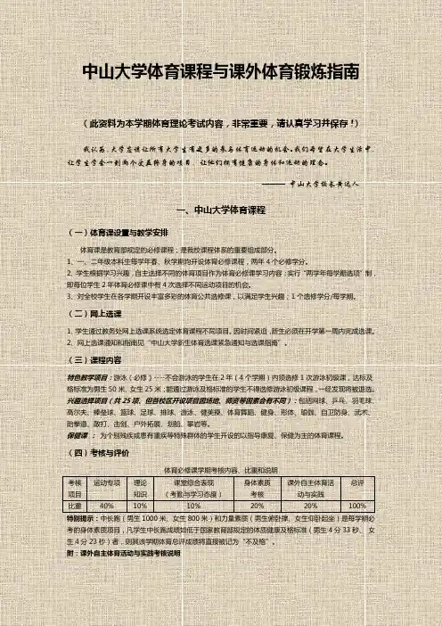 中山大学体育课程与课外体育锻炼指南