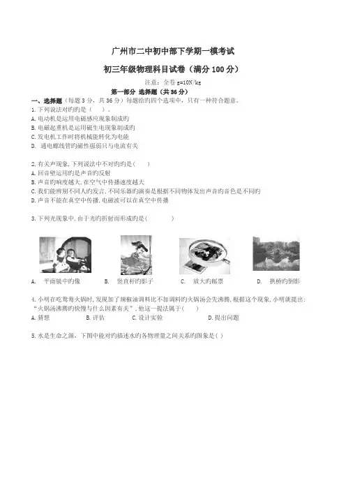 广州初三模考试卷-二中一模(01)