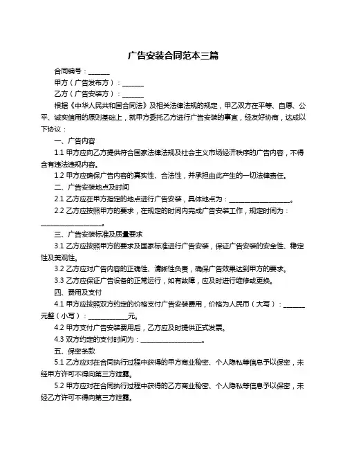 广告安装合同范本三篇
