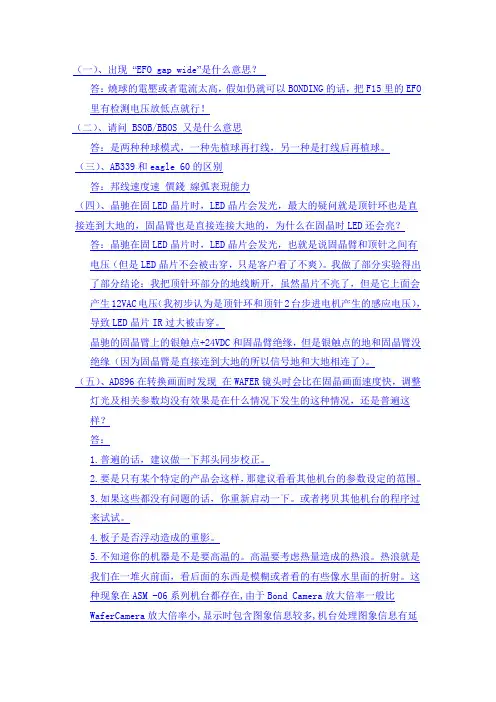 固晶问题分析