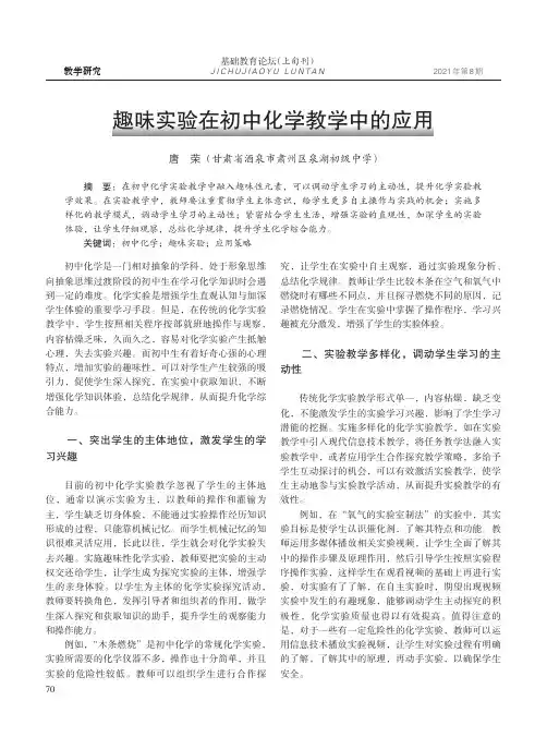 趣味实验在初中化学教学中的应用
