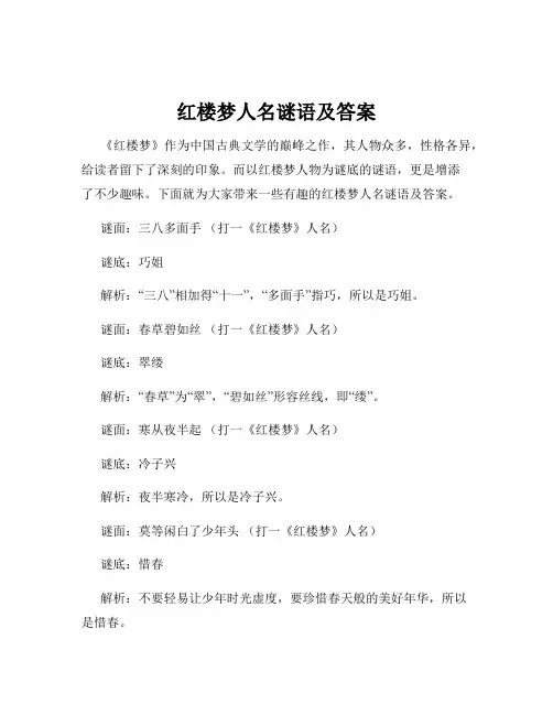 红楼梦人名谜语及答案