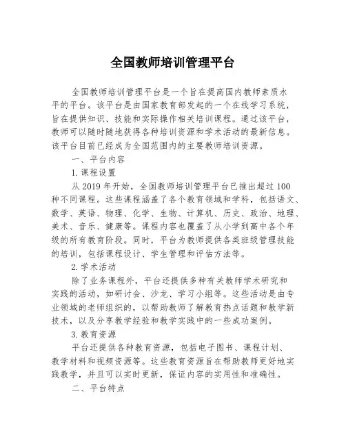 全国教师培训管理平台