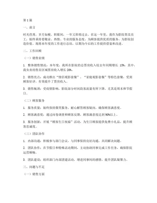 影院售卖员工年度总结(3篇)