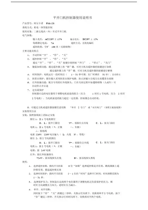 平开门机控制器使用说明书