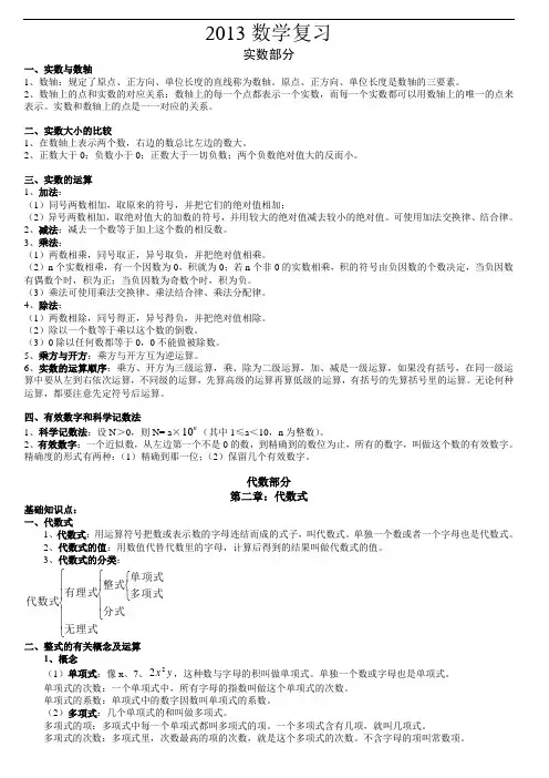 2013中考数学总复习资料