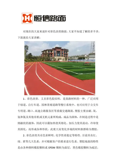 成都彩色沥青路面的彩色沥青跑道做法是怎样的呢？