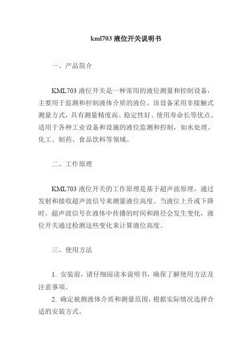 kml703液位开关说明书