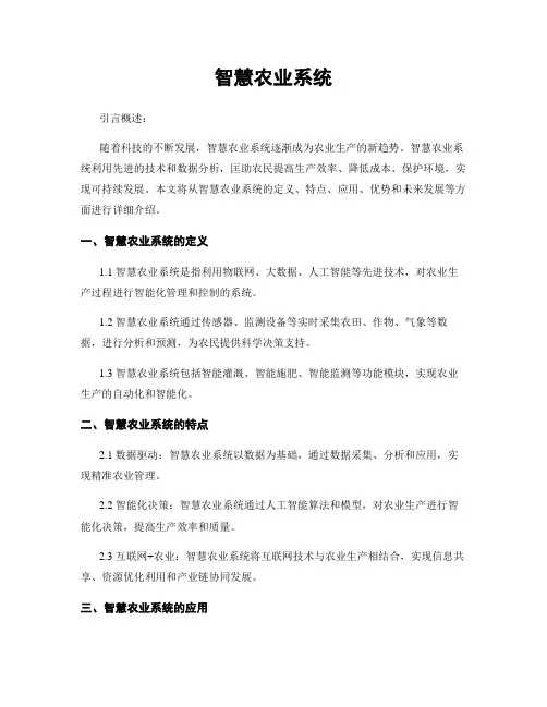 智慧农业系统